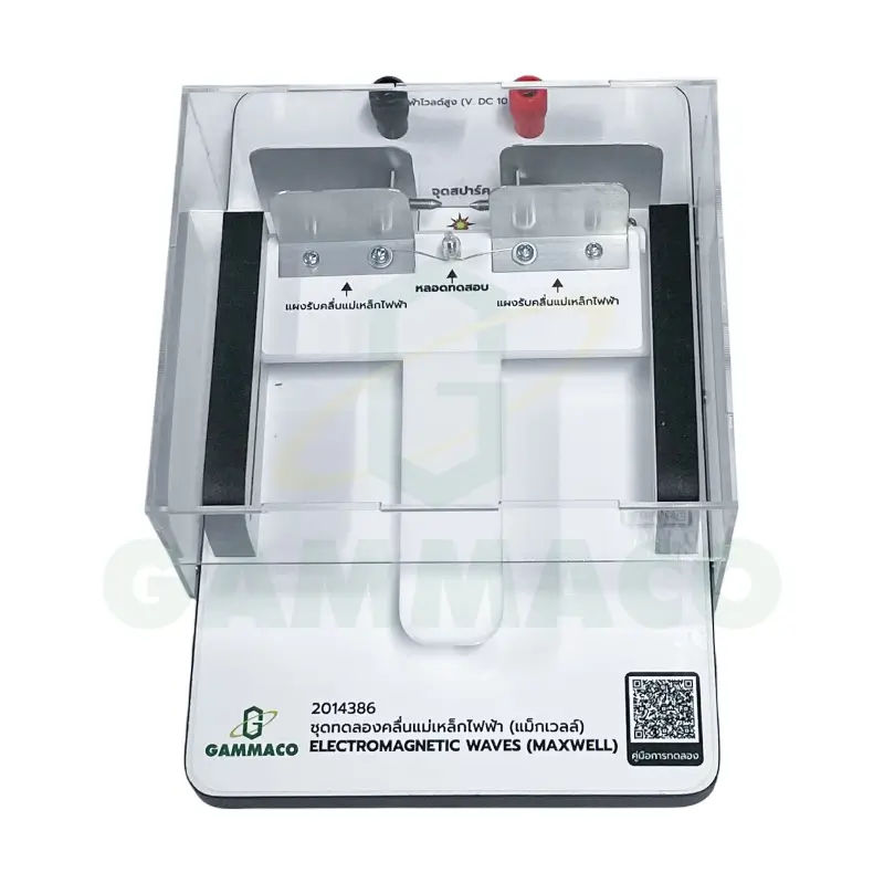 ชุดทดลองคลื่นแม่เหล็กไฟฟ้า (แม็กเวลล์)