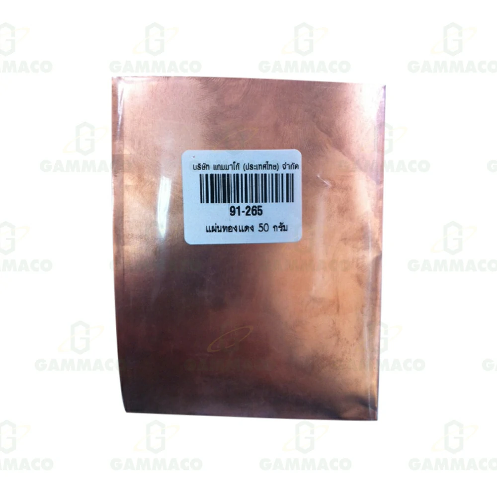 Cu แผ่นทองแดง 50 g.