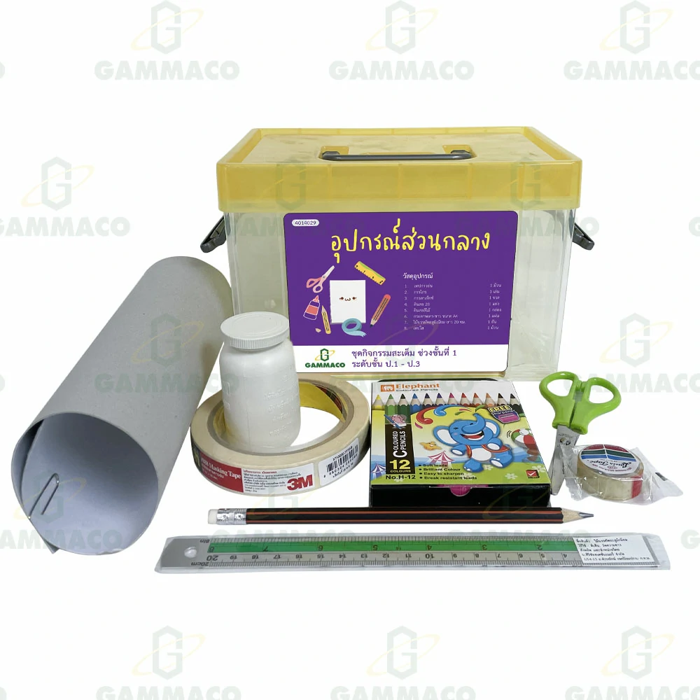 อุปกรณ์ส่วนกลาง ช่วงชั้นที่ 1 (ป.1-ป.3)