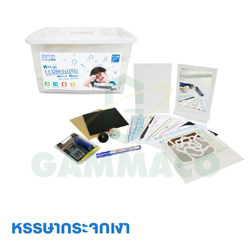 ชุดการทดลอง หรรษากระจกเงา