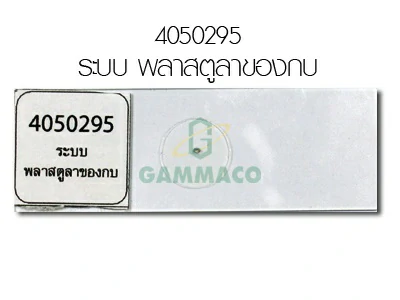 ระบบพลาสตูลาของกบ