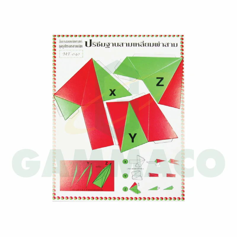 ปริซึมฐานสามเหลี่ยมผ่าสาม (12ชิ้นต่อชุด) 