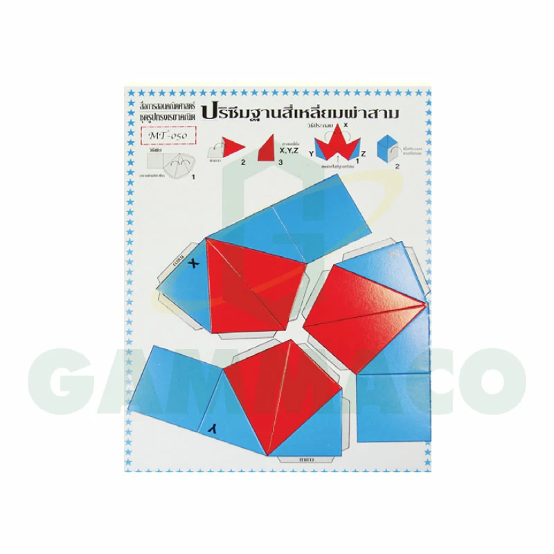 ปริซึมฐานสี่เหลี่ยมผ่าสาม (12ชิ้นต่อชุด)