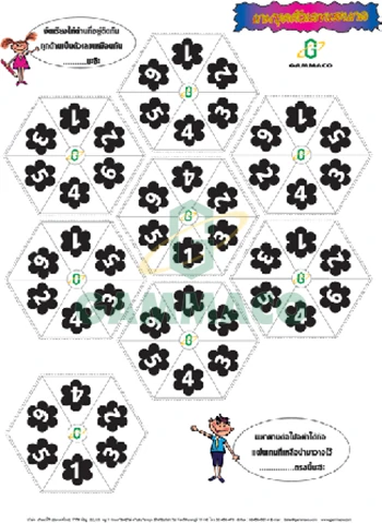 เกมชุดตัวเลขแสนกล