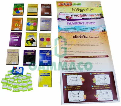 ชุดกระเป๋าคณิตศาสตร์ชั้นมัธยมศึกษาปีที่ 4-6 (ชุดที่ 1