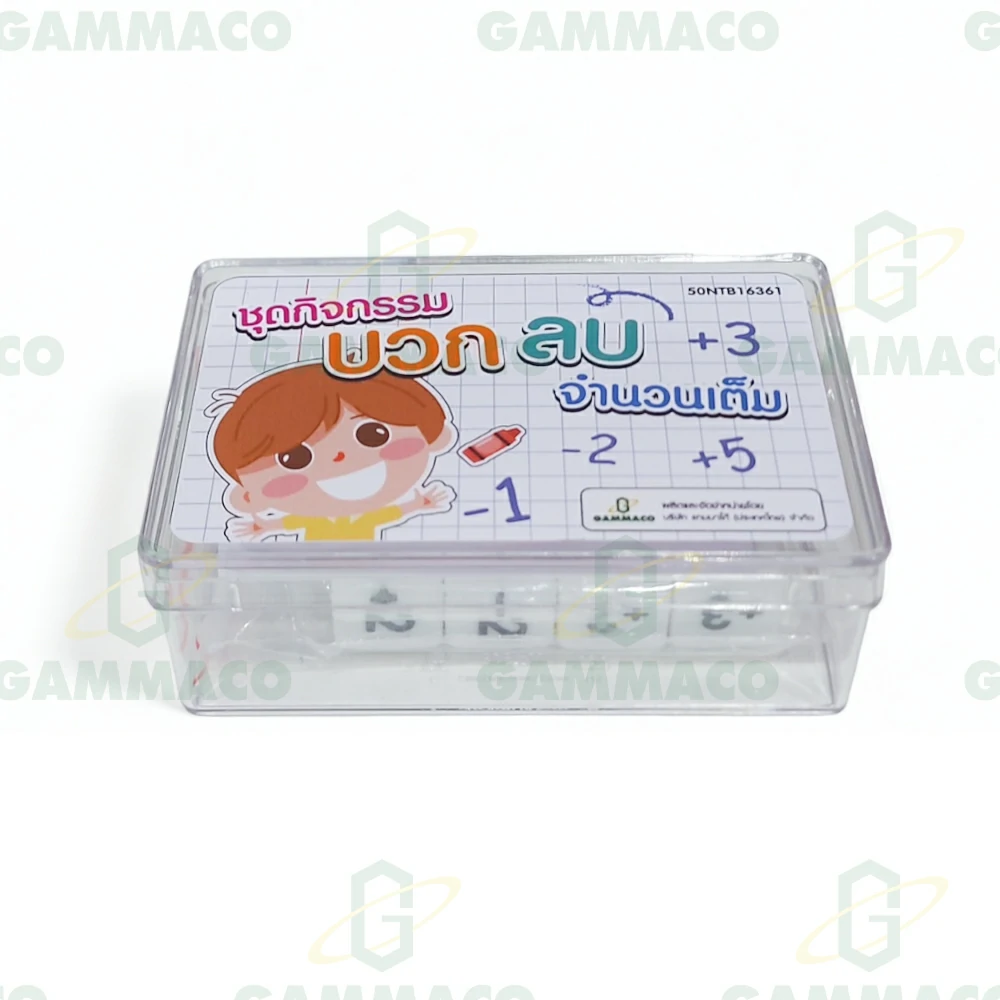 ชุดกิจกรรมบวกลบจำนวนเต็ม