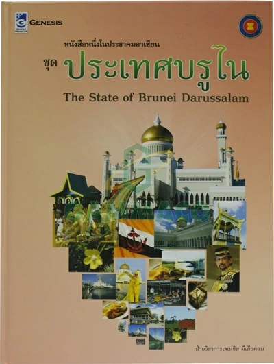 Book : Brunei