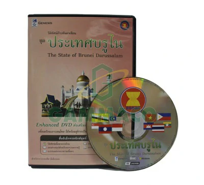วิดิทัศน์ก้าวทันอาเซียน ชุดประเทศบรูไน