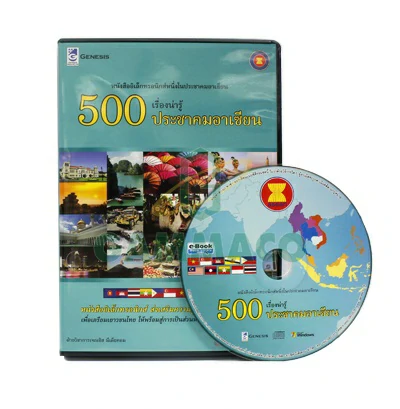 (500 Knowledge of ASEAN Community)