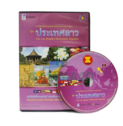 (E-book : Laos)