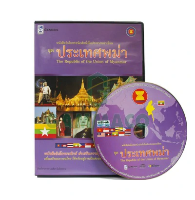 (E-book : Myanmar)
