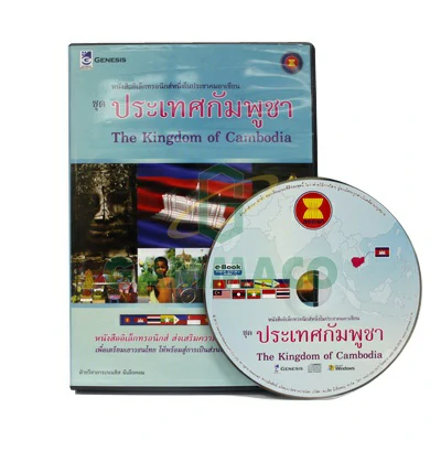 (E-book : Cambodia)