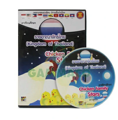 (E-book : ASEAN Literature of Thailand)