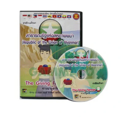 (E-book : ASEAN Literature of Myanmar)