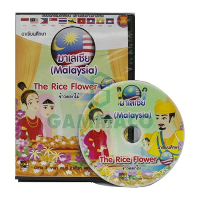 (E-book : ASEAN Literature of Malaysia)