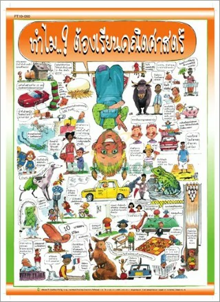 โปสเตอร์กลอสซี่ ทำไมต้องเรียนคณิตศาสตร์ 