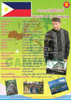 Major general Information : Philippines