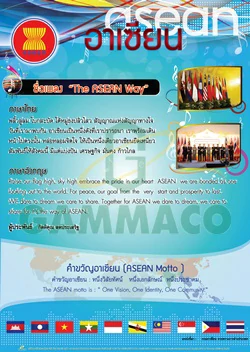 เพลงและคำขวัญอาเซียน