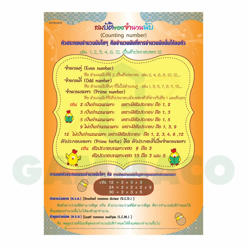 โปสเตอร์กลอสซี่ เรื่องสมบัติของจำนวนนับ (Counting)