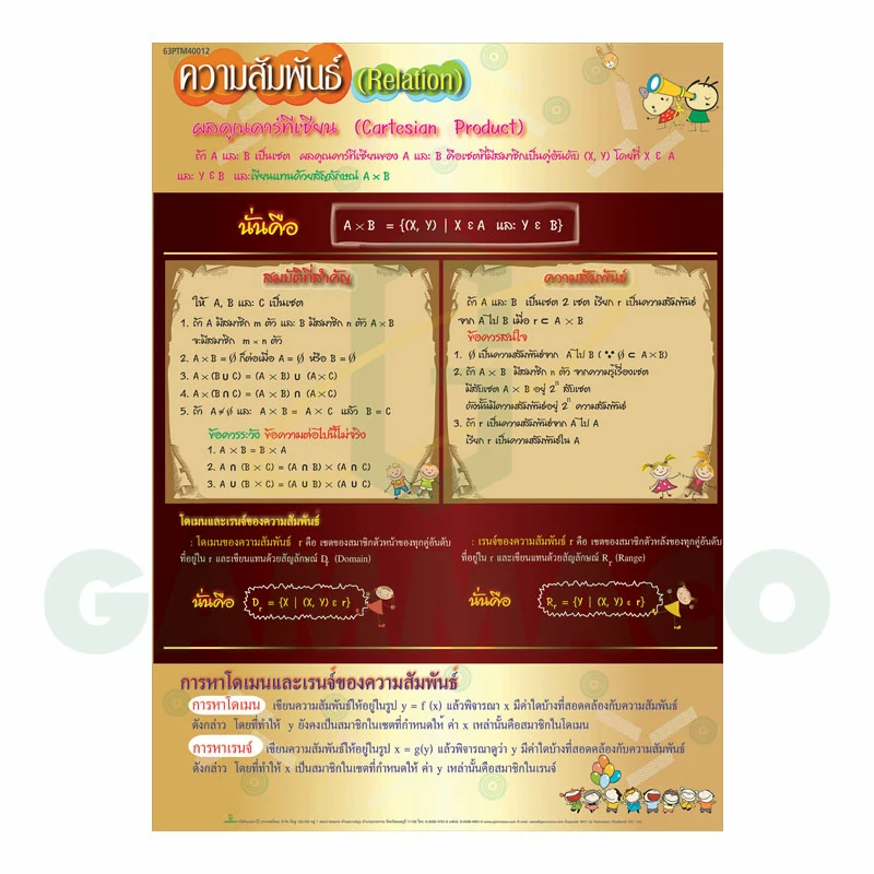 โปสเตอร์กลอสซี่ เรื่องความสัมพันธ์ (Relation)