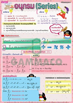 โปสเตอร์กลอสซี่ เรื่องลำดับและอนุกรม 2 (อนุกรม)