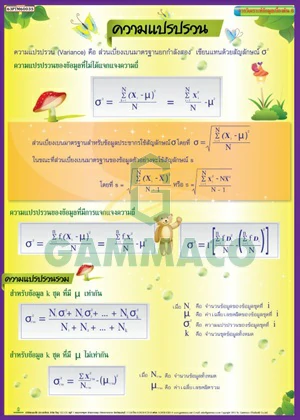 โปสเตอร์กลอสซี่เรื่องการวิเคราะห์ข้อมูลเบื้องต้น 6 (ความแปรปรวน)