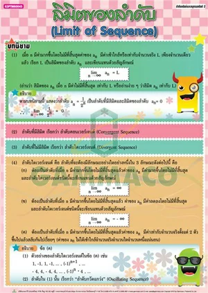 โปสเตอร์กลอสซี่ เรื่องลำดับอนันต์ 2 (ลิมิตของลำดับ)