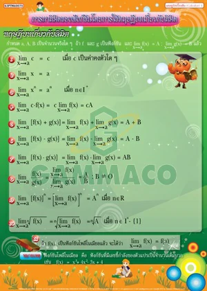 โปสเตอร์กลอสซี่ เรื่องแคลคูลัสเบื้องต้น 1 (การหาลิมิตของฟังก์ชันโดยการใช้ทฤษฎีบทเกี่ยวกับลิมิต)