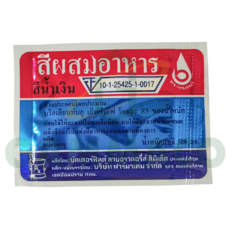 สีผสมอาหารมีมาตรฐาน อย. สีน้ำเงิน 3 กรัม