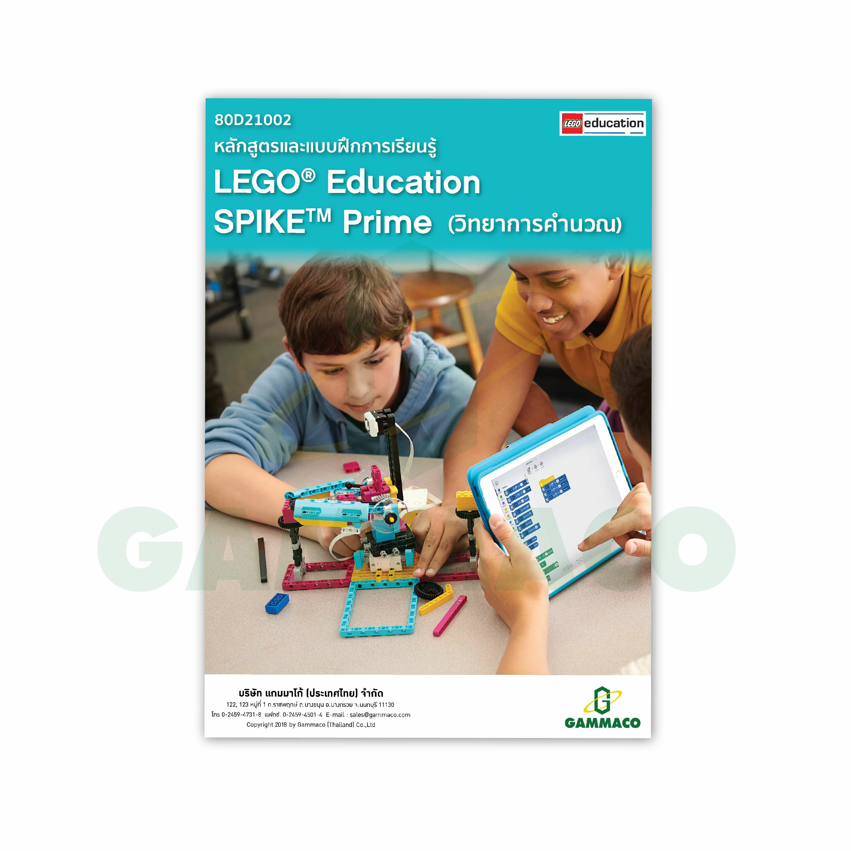 หลักสูตรและแบบฝึกการเรียนรู้ (วิทยาการคำนวณ)