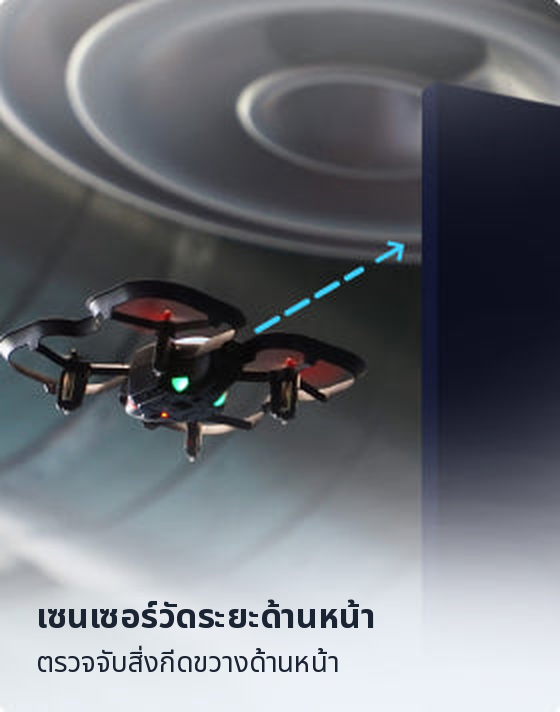 เซนเซอร์วัดระยะด้านหน้า