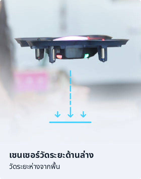 เซนเซอร์วัดระยะด้านล่าง
