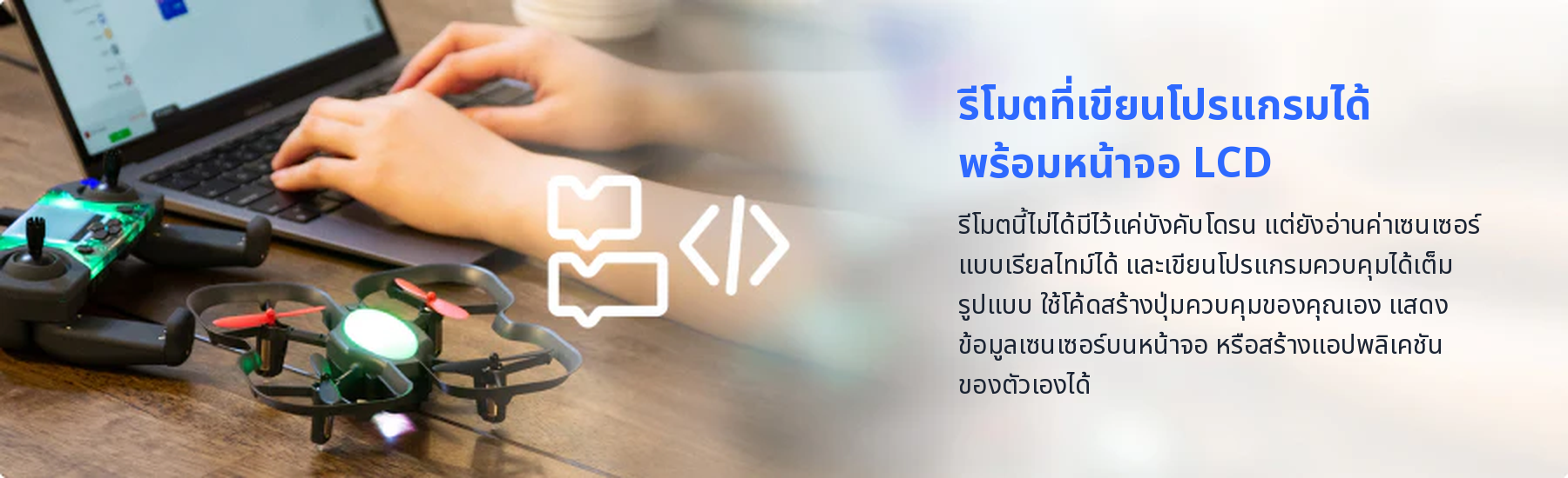 รีโมตที่เขียนโปรแกรมได้ พร้อมหน้าจอ LCD