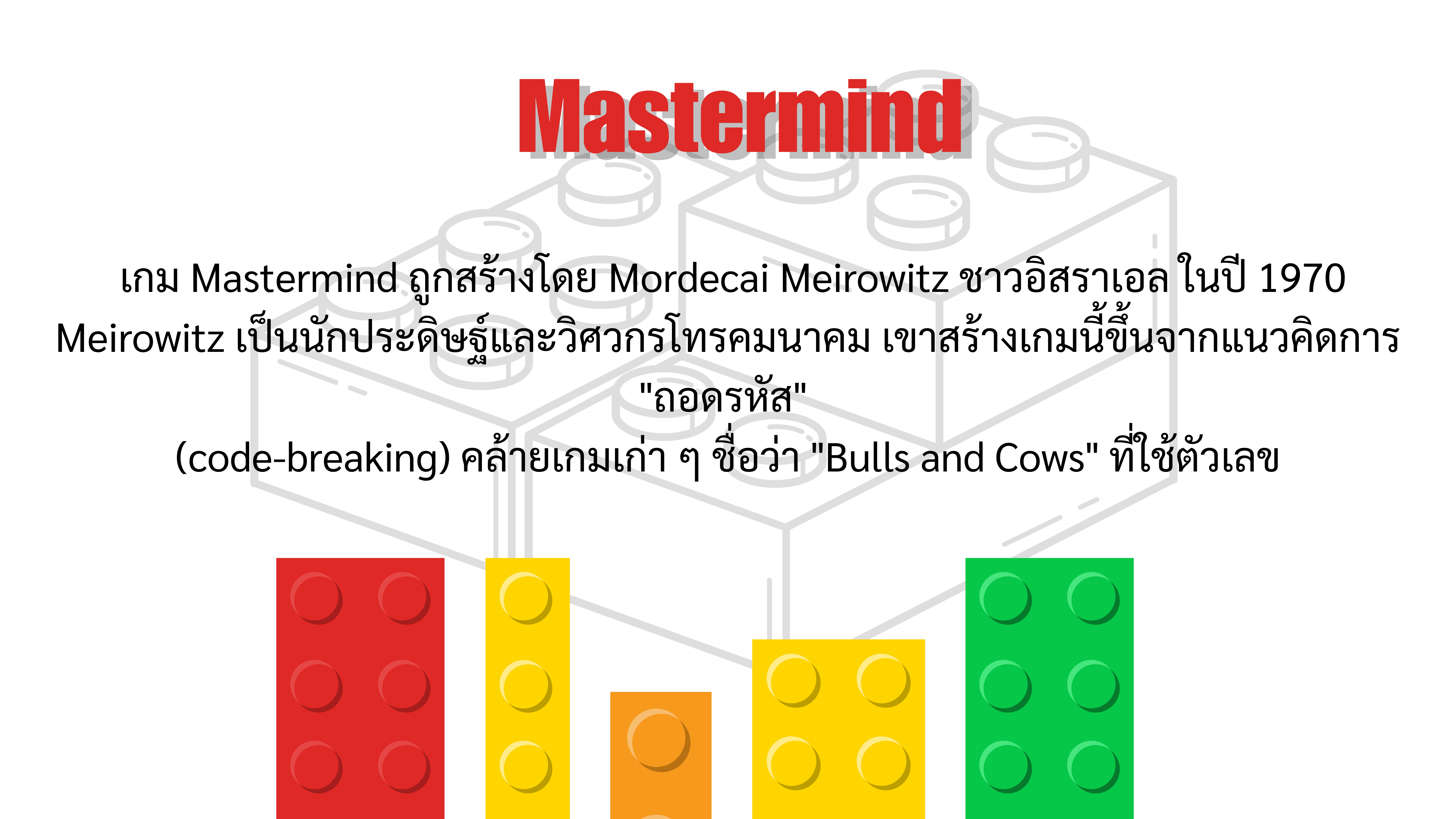 Master Mind (Block Code) - 1