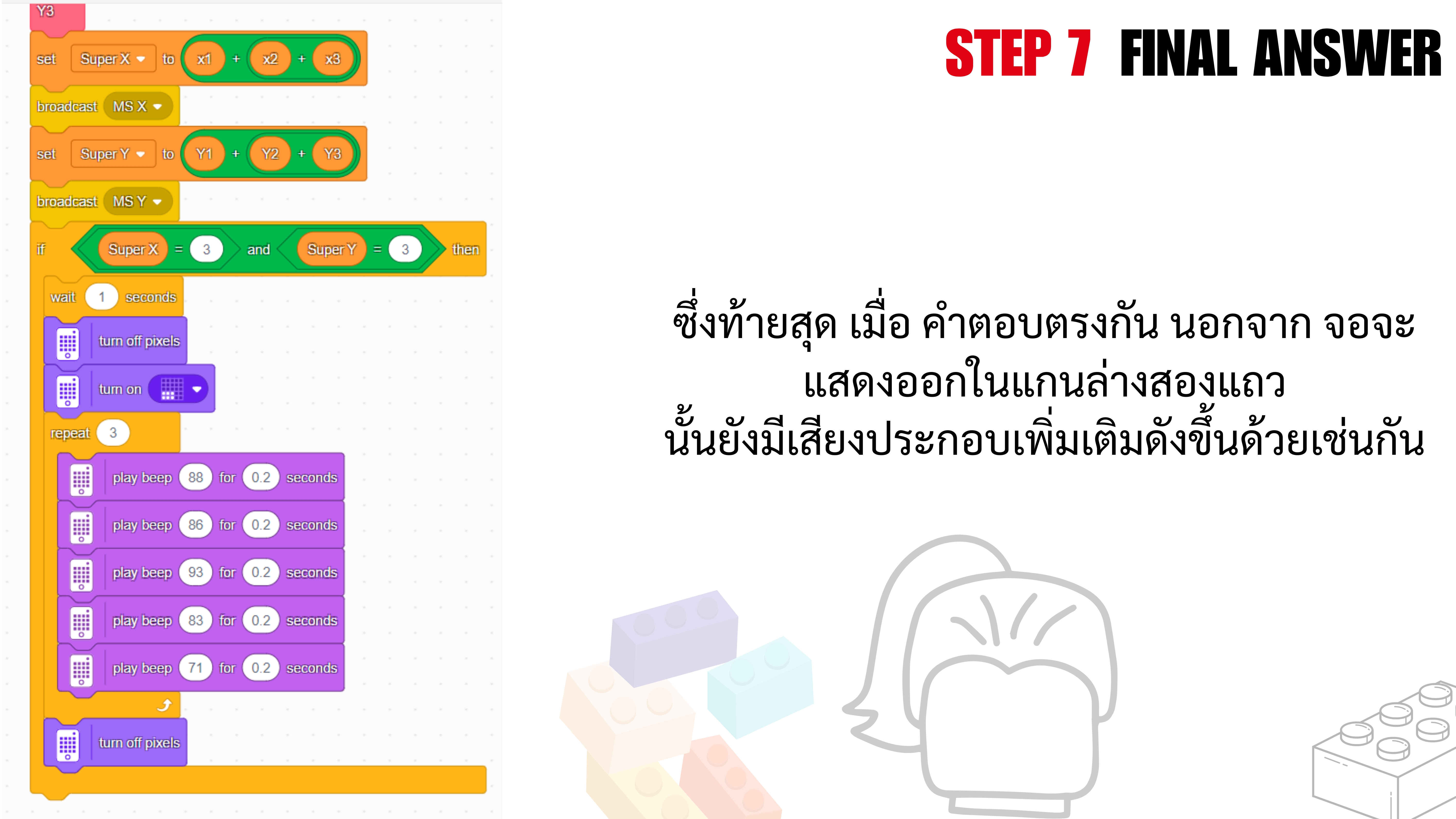 Master Mind (Block Code) - 11
