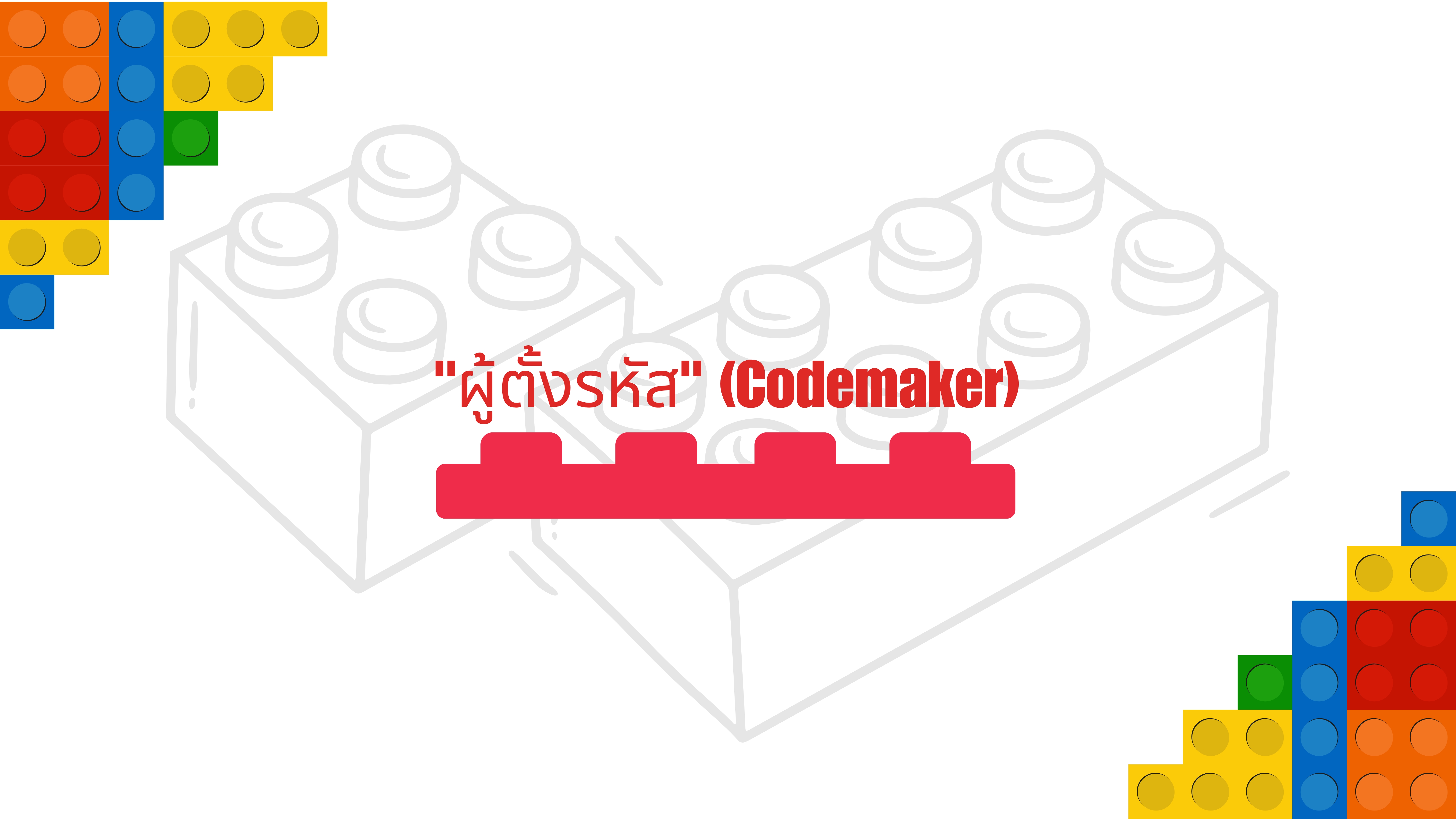 Master Mind (Block Code) - 2