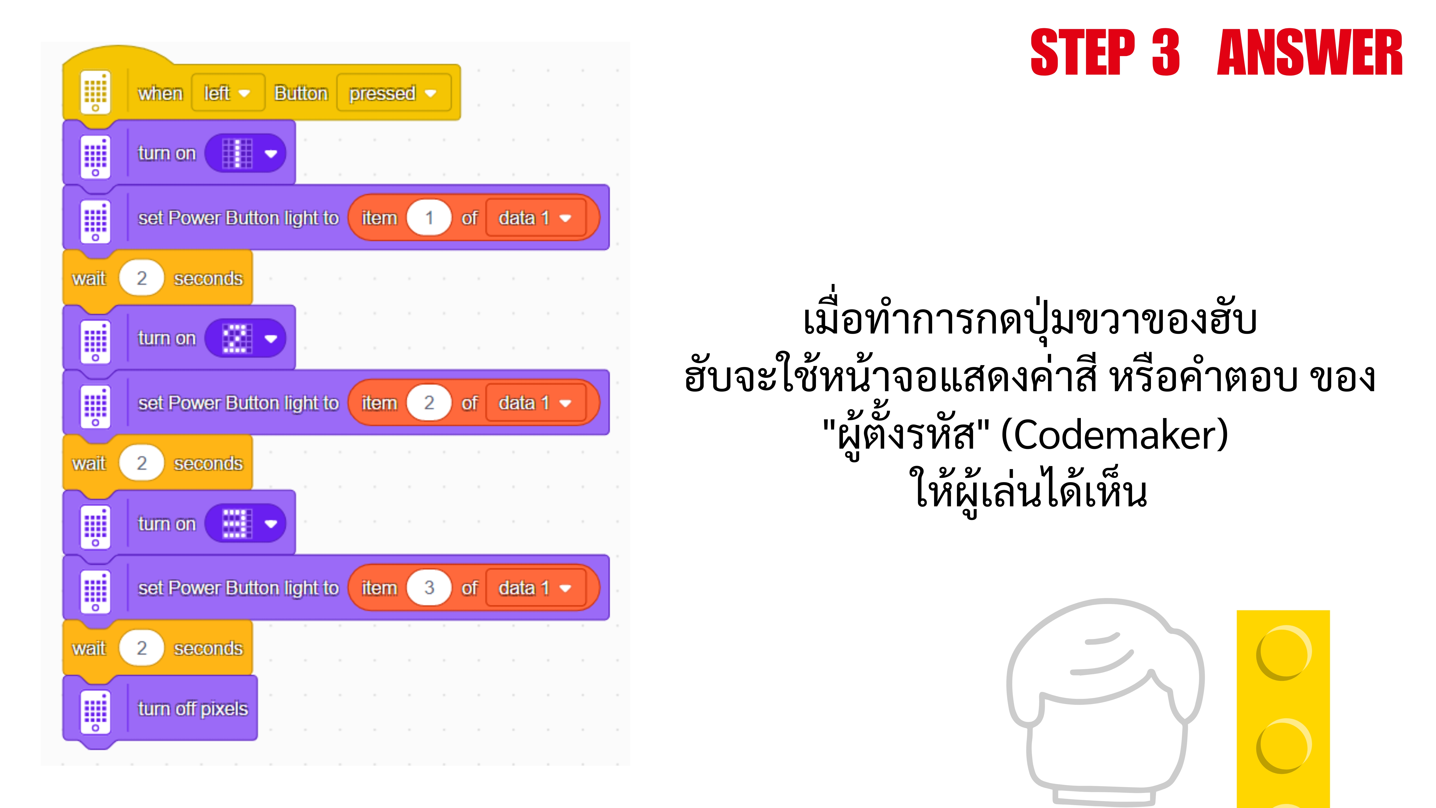 Master Mind (Block Code) - 5