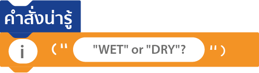 การเขียนโปรแกรมด้วย Python - WET or DRY