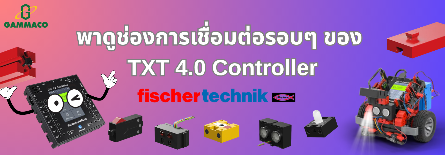 พาดูช่องการเชื่อมต่อรอบ ๆ ของ TXT 4.0 Controller