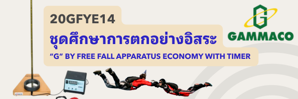 ชุดการตกอย่างอิสระ