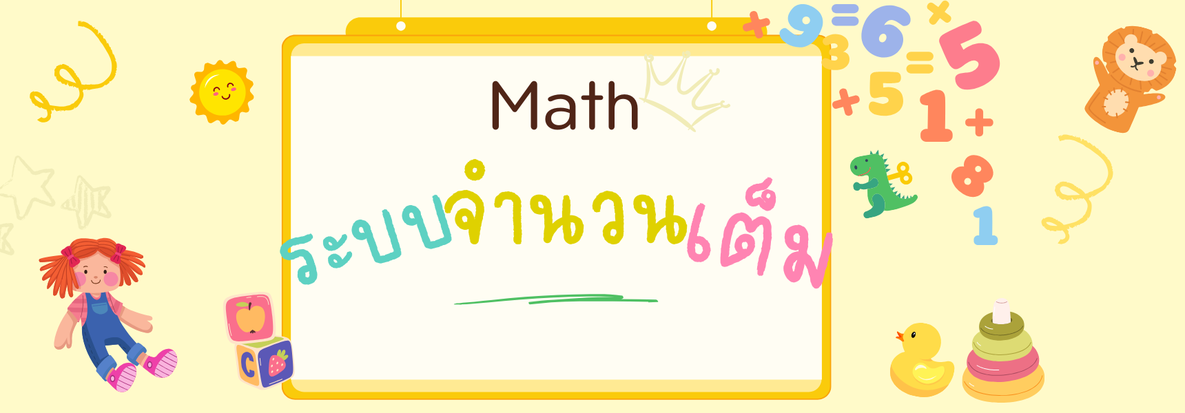 ระบบจำนวนเต็ม