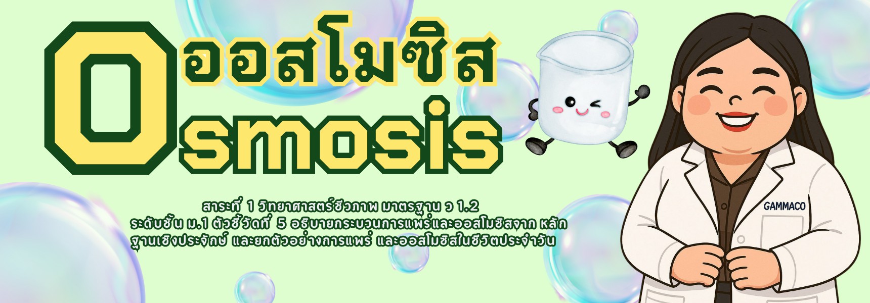 ออสโมซิส